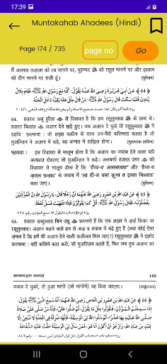 Muntakhab Ahadees (Hindi) Screen 3