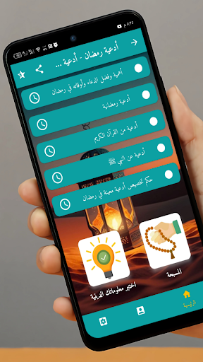 أدعية رمضان؟ دعاء الصائم screenshot 8