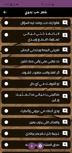 شعر حب بدوي Screen 3