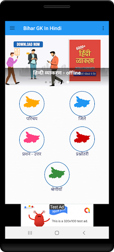 Bihar GK In Hindi - बिहार सामान्य ज्ञान