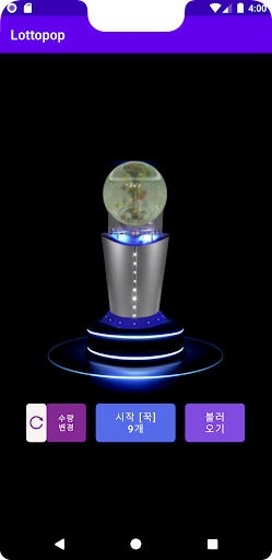 로또팝 Screen 3
