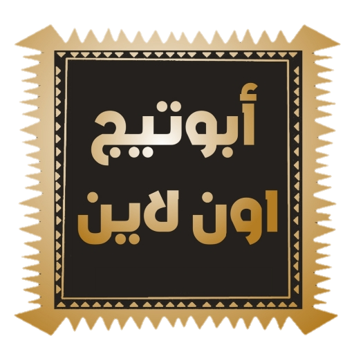 ابوتيج اون لاين logo