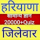 Haryana Gk District Wise विंडोज़ पर डाउनलोड करें