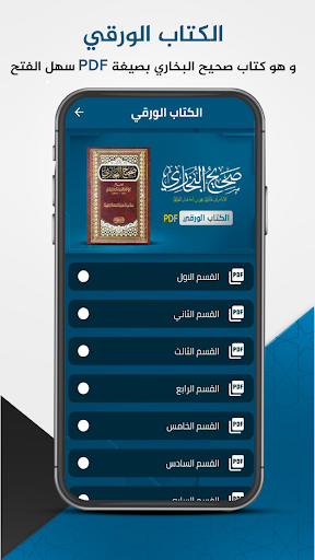 صحيح البخاري : الحديث الشريف Screen 3