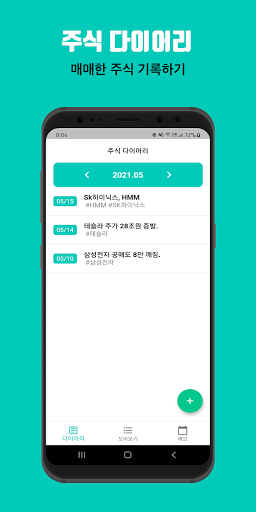 주식 다이어리  주다