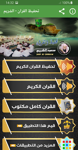 Android application تحفيظ القران كريم سعود الشريم screenshort