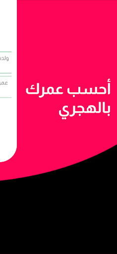 أحسب عمرك Screen 2
