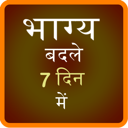 Bhagya Badle 7 Din me logo