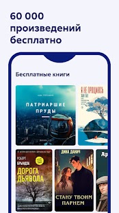 Литрес: Книги и аудиокниги Screenshot