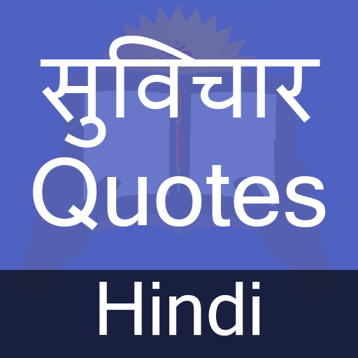 Hindi Quotes (हिन्दी उद्धरण) logo