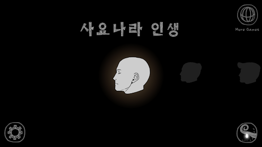 Heads Off: 사요나라 인생 - Google Play 앱