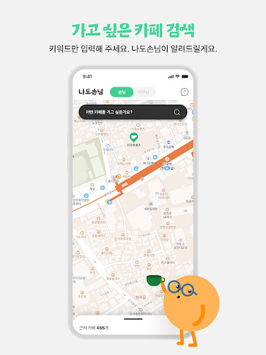 나도 손님 Screen 2