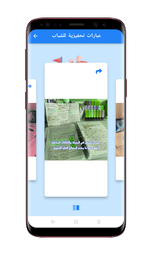 عبارات تحفيزيه للدراسه Screen 2