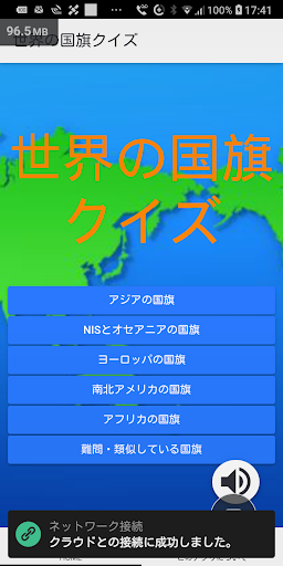 世界の国旗クイズ   for 商標
