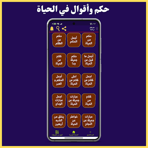 Android application حكم وأقوال في الحياة screenshort
