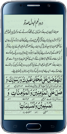 Darood Nemul Badal Sadaqah Screen 3