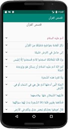 قصص الأنبياء لابن كثير
