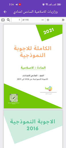 وزاريات الاسلامية سادس اعدادي