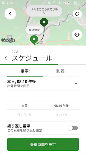 西会津町デマンドバス　こゆりちゃん号 Screen 3