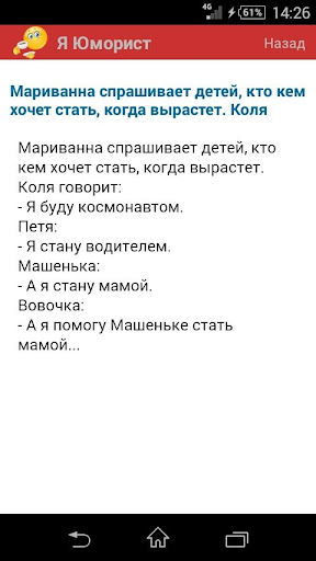Анекдоты от "Я Юморист" Screen 3