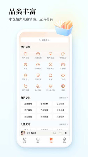 番茄听书畅听小说 Screen 3