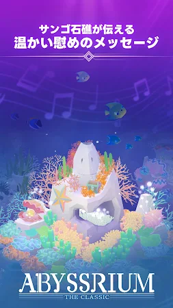 Game screenshot アビスリウム ザ クラシック - Tap Tap Fish mod apk