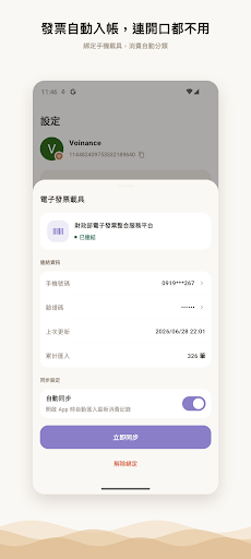 念帳 Voinance 스크린샷 3