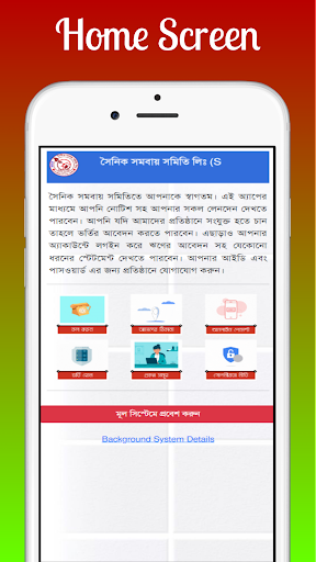 Android application SCSL || সৈনিক সমবায় সমিতি লিঃ screenshort