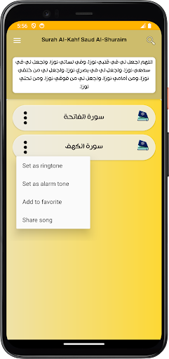 سورة الكهف بصوت سعود الشريم Screen 2