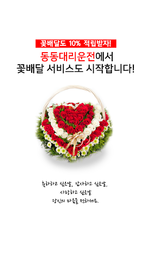 Android application 동동대리운전 screenshort
