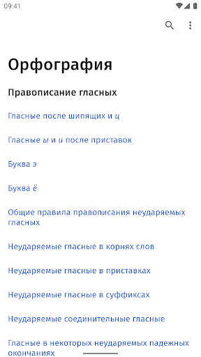 Android application Правила русского языка screenshort