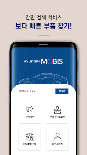 현대모비스 - 부품몰 Screen 3