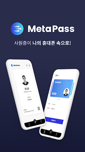 Android application 메타패스 MetaPass screenshort