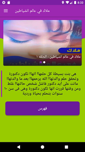 ملاك في عالم الشياطين Screen 3