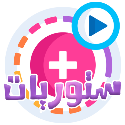 مصمم القصص ستوري انستا Download on Windows