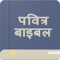 Holy Bible Offline (Hindi)