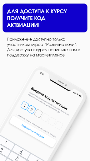 Развитие воли Screen 2