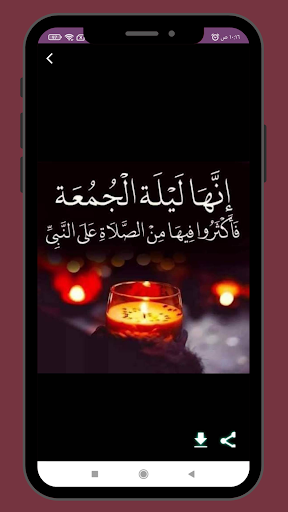 صور ليلة الجمعة 2023 Screen 2