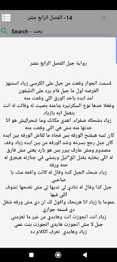 Android application رواية جبل كاملة screenshort