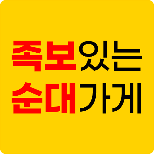 족보있는순대가게 logo