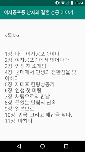 헌팅으로 결혼한 남자 Screen 2