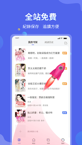 Android application 隨閱小說大全 - 網絡小說追書神器 screenshort