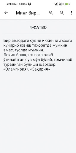 Минг бир фатво Screen 3