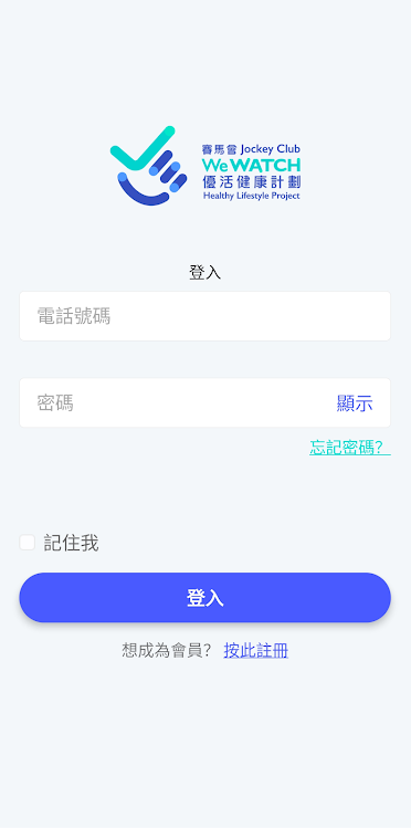 賽馬會We WATCH優活健康計劃 - 2.4.5 - (Android)