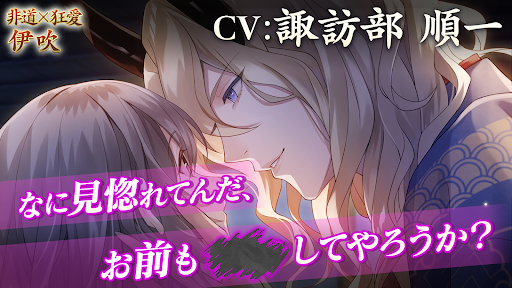 イケメン源氏伝 あやかし恋えにし　恋愛ゲーム・乙女ゲーム Screen 2