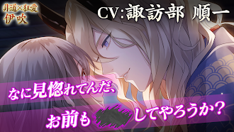 Game screenshot イケメン源氏伝 あやかし恋えにし　恋愛ゲーム・乙女ゲーム hack
