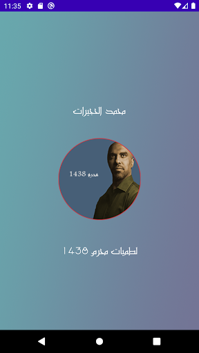 Android application لطميات محمد الحجيرات محرم 1438 screenshort