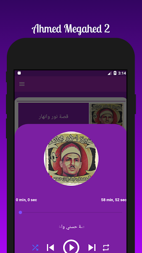 قصص الشيخ احمد مجاهد 2 بدون نت Screen 2