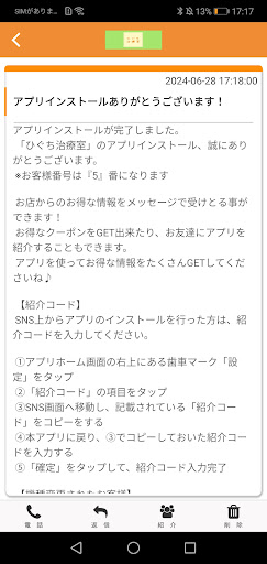 ひぐち治療室公式アプリ Screen 2