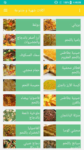 Android application أكلات متنوعة و شهية screenshort